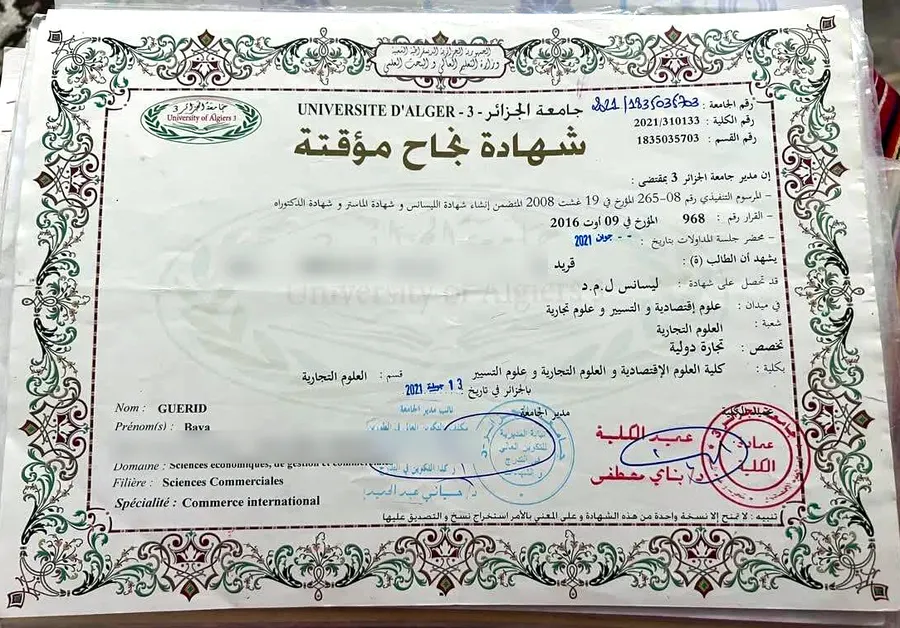 شهادة ليسانس تجارة دولية