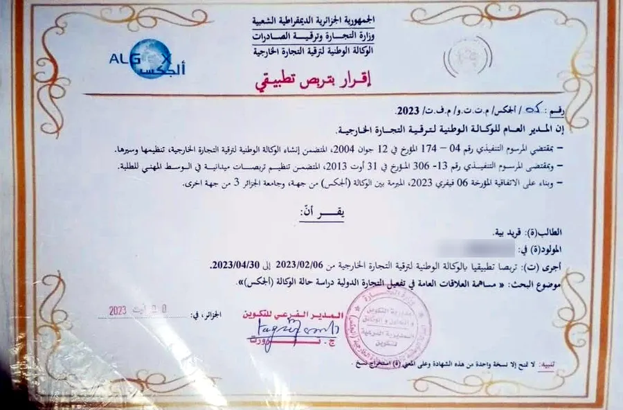 تربّص تطبيقي في التجارة الدولية