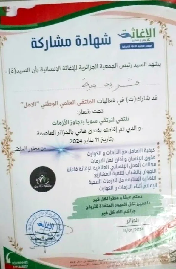 مشاركة في الملتقى الوطني «الأمل»
