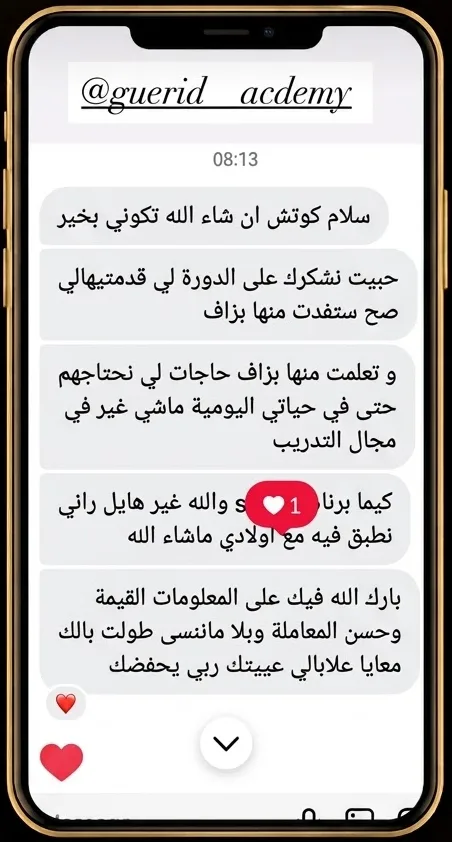 رسالة متربصة تشكر الكوتش على الدورة