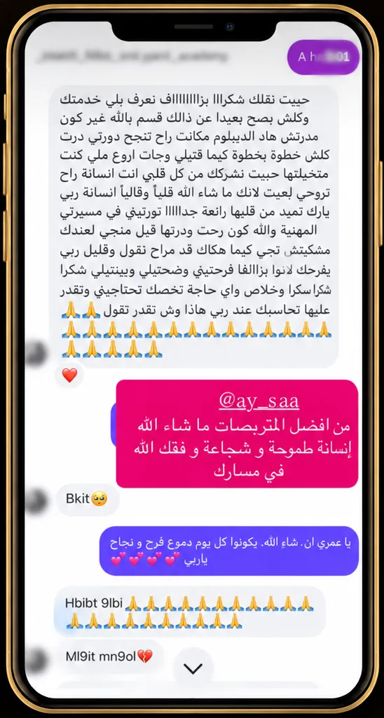 رسالة شكر طويلة من متربصة
